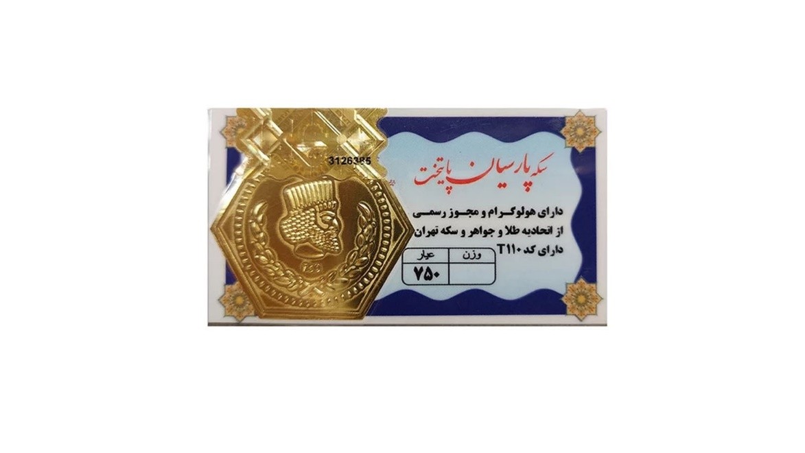 Persian coin 100 sout 18 carat capital